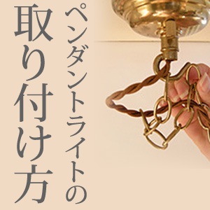 どのタイプで取り付けますか