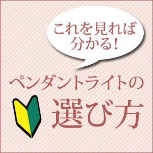 順番に沿って選んでみましょう