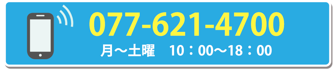 電話でのお問い合わせはコチラ